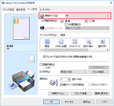 キヤノン：PIXUS マニュアル｜TS6330 series｜用紙サイズと印刷の向き